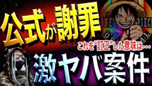 やはり仕掛けられていました【ワンピース ネタバレ】