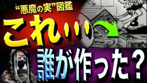物語の根幹に関わる"超重要情報"【ワンピース ネタバレ】