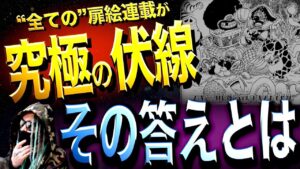 正気の沙汰じゃありません。【ワンピース ネタバレ】