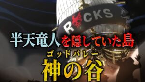 【衝撃】ゴッドバレー事件の全く新しい”真相”が遂に判明しちゃいました。【フィルムレッド ネタバレ ワンピース シャンクス 考察】