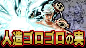 月の古代兵器とエネルのヤバすぎる技！ベガパンクとの繋がりとは！？【 ワンピース 1061話 最新話 考察 】 ※ジャンプ ネタバレ 注意