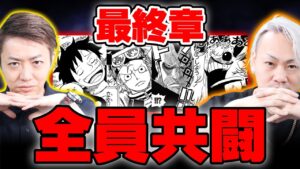 【神木さんコラボ】最終章でヤバすぎる展開に！？再登場と共闘の伏線がアツすぎる！！【 ワンピース 最新1061話 伏線 考察 】※ ネタバレ 注意
