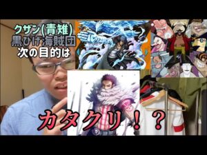 【ワンピース考察】1062話の扉絵でクザン(青雉)と黒ひげ海賊団がカカオ島ショコラタウンを凍らせた理由は黒ひげ(ティーチ)にカタクリの悪魔の実を食べさせるため！？【ワンピース　ネタバレ】