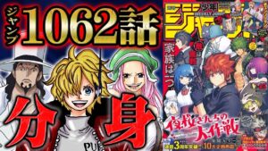 【 ワンピース 1062話 】想像を遥かに超えるベガパンクの宇宙技術！エッグヘッドに迫る刺客とボニーとくまの関係！【 ONEPIECE  最新話 考察 感想 解説】