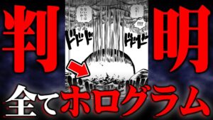 サボ生存確定。最新話で判明したルルシア王国に起きた出来事、そしてラフテルの行き方とは【 ワンピース 1063話 最新話 考察 】 ※ジャンプ ネタバレ 注意