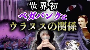 古代兵器ウラヌスはベガパンクが修理した宇宙兵器！？【ワンピース1063話ネタバレ最新話考察】