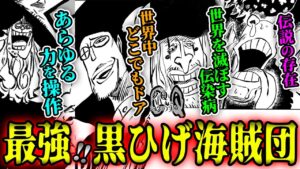 能力判明！！黒ひげ海賊団メンバーの悪魔の実がヤバすぎた！！【 ワンピース 最新1063話 伏線 考察 】※ ネタバレ 注意