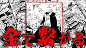 最終章で扉絵連載の伏線が全て繋がる！エネルとシャンクスの再登場確定！？【 ワンピース 最新1063話 伏線 考察 】※ ネタバレ 注意