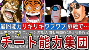 もはや無敵！黒ひげ海賊団がチートすぎる！麦わらの一味との戦闘は？10人目船長ついに確定か…※ネタバレ注意【ONE PIECE1063話】