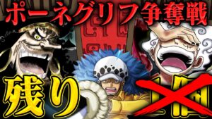 【ワンピース最新話】ラフテルには「13」個必要…黒ひげ最後のロードポーネグリフ所持は確定か【情報を持つ石】