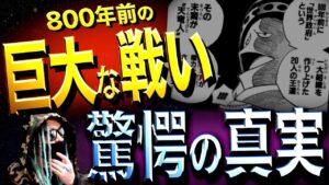 『ジョイボーイ』『イム様』『人魚姫』この3人に起きた悲劇とは【ワンピース ネタバレ】