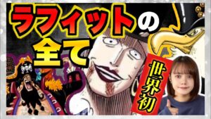 【ワンピースネタバレ】マジで分かっちゃいました。39