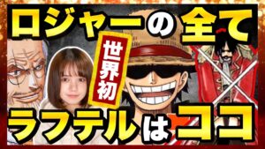 【ワンピースネタバレ】マジで分かっちゃいました。42