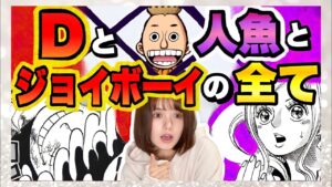 【ワンピースネタバレ】マジで分かっちゃいました。43