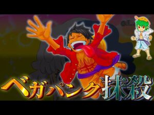 "7人"いるベガパンクの正体判明...イム様によるベガパンク抹殺計画の全貌とは...※ネタバレ注意【ONE PIECE 1062話】【やまちゃん。】