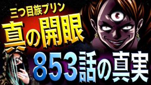 99.9%忘れている“真の開眼”の設定。【ワンピース ネタバレ】