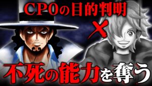 CP0がベガパンクを狙う理由判明。「月」の伏線が全て繋がる驚愕展開。【 ワンピース 1063話 最新話 考察 】 ※ジャンプ ネタバレ 注意