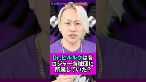 Dr.ヒルルクはロジャー海賊団の船員だった！？【 ワンピース 最新1061話 伏線 考察 】※ ネタバレ 注意 #shorts