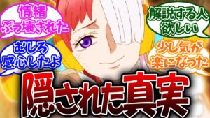 【FILM REDネタバレ注意】あのラストシーンには意味がある！？演出の意図を考察する読者の反応集【ワンピース】