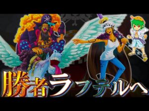ロー死亡か..."ラフテル"への切符を賭けたティーチとの頂上決戦勃発！！幹部陣の"悪魔の実"も判明※ネタバレ注意【ONE PIECE 1063話】【やまちゃん。】