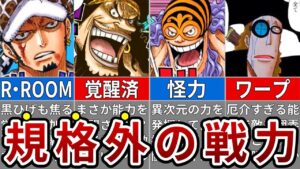 あの海軍でさえ恐れる戦闘力！いよいよ本格化するローVS黒ひげ 死闘の行方※ネタバレ注意【ONE PIECE1064話】