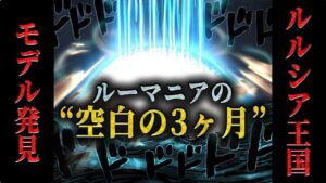 ”歴史より消すべき灯”はルルシア王国だった！？ルルシアが消された衝撃の理由が明らかに‥！？ 【ワンピース ネタバレ ルルシア イム 考察】
