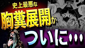 やはり“オハラ編”に仕掛けられていました。【ワンピース ネタバレ】