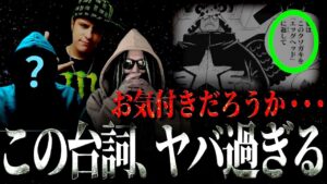 ロブルッチの台詞の真の意味とは・・・【ワンピース ネタバレ】【ワンピース 考察】