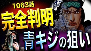 全ての準備を整えた“黒ひげ海賊団”【ワンピース ネタバレ】