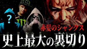 フィガーランド家の運命・・・【ワンピース ネタバレ】【ワンピース 考察】