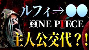 世界をひっくり返すのは●●です。【ワンピース ネタバレ】
