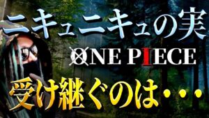 まさかの人物。【ワンピース ネタバレ】