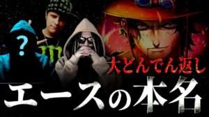 読者全員が騙されています。【ワンピース ネタバレ】【ワンピース 考察】