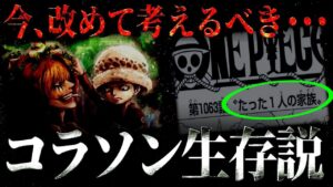 最新話タイトルの真の意味とは。【ワンピース ネタバレ】【ワンピース 考察】