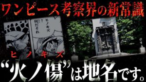 読者全員が騙されています。【ワンピース ネタバレ】【ワンピース 考察】