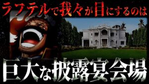 ジョイボーイと人魚姫の悲願とは・・・【ワンピース ネタバレ】【ワンピース 考察】