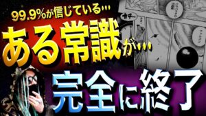なぜあの時・・・【ワンピース ネタバレ】