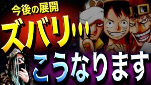 とうとう見えて来ました【ワンピース ネタバレ】