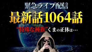 くまの正体を紐解いたらとんでもない事実が判明しました。【ワンピース ネタバレ】