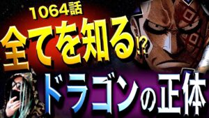 全てが見えてきました【ワンピース ネタバレ】