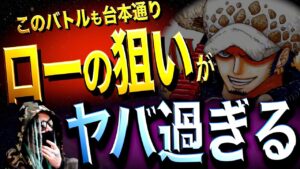 間も無く訪れる“衝撃の結末”とは【ワンピース ネタバレ】