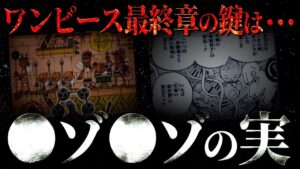 とうとう“アイツ”の悪魔の実が明らかになります。【ワンピース ネタバレ】【ワンピース 反応】