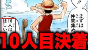 最終章で残されたルフィの伏線がやばすぎる...【ワンピース考察】
