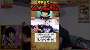 【#ワンピース反応】シャッキーの正体が遂に判明した瞬間！過去の考察が当たりました【ワンピースネタバレ】