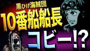 青キジの意志がそこには•••【ワンピース ネタバレ】