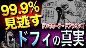 不老不死を求めた答え【ワンピース ネタバレ】