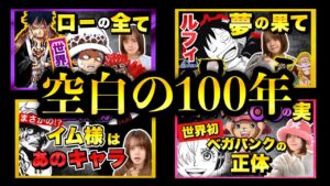 【ワンピースネタバレ】生配信