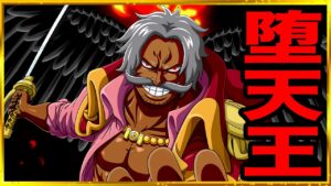 ロジャーセラフィム率いるセラフィム軍団【ワンピース ネタバレ】【ワンピース 考察】