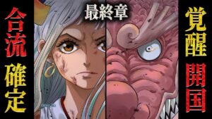 【ヤマト再登場】おでんのようにモビーディック号に乗って”未来の海賊王”の船へ合流！？ 【ワンピース ネタバレ ヤマト 開国 考察】