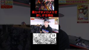 黒ひげがメロメロの実の能力を欲しがる理由【#ワンピース考察 #ワンピースネタバレ】